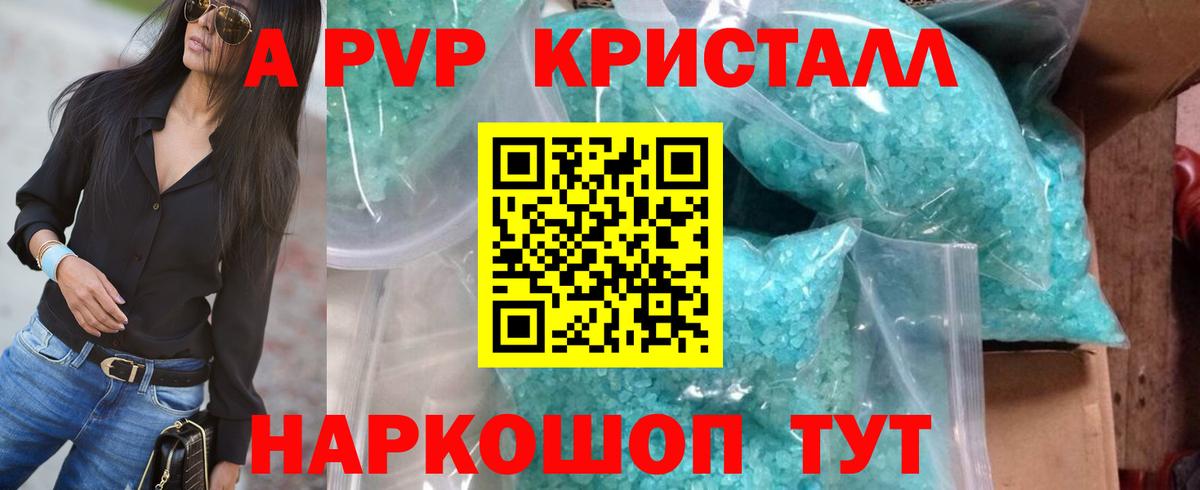 А ПВП Соль  A-PVP VHQ  Майкоп  Вход с VPN  где купить   А ПВП СК 