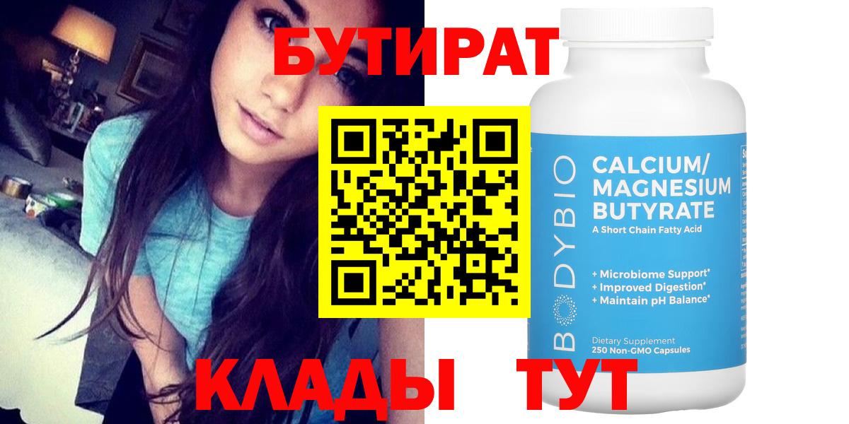 БУТИРАТ GHB Майкоп