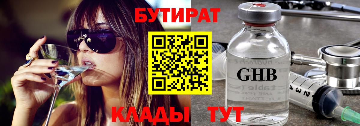 Бутират  Вход с VPN  Майкоп  Бутират вода 