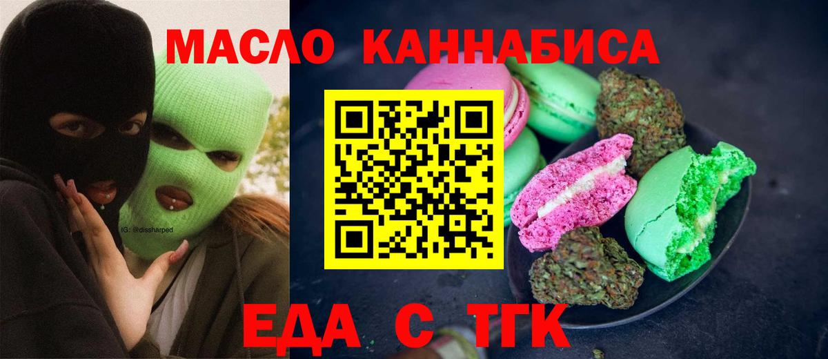 Майкоп  Печенье с ТГК марихуана  Вход с VPN 